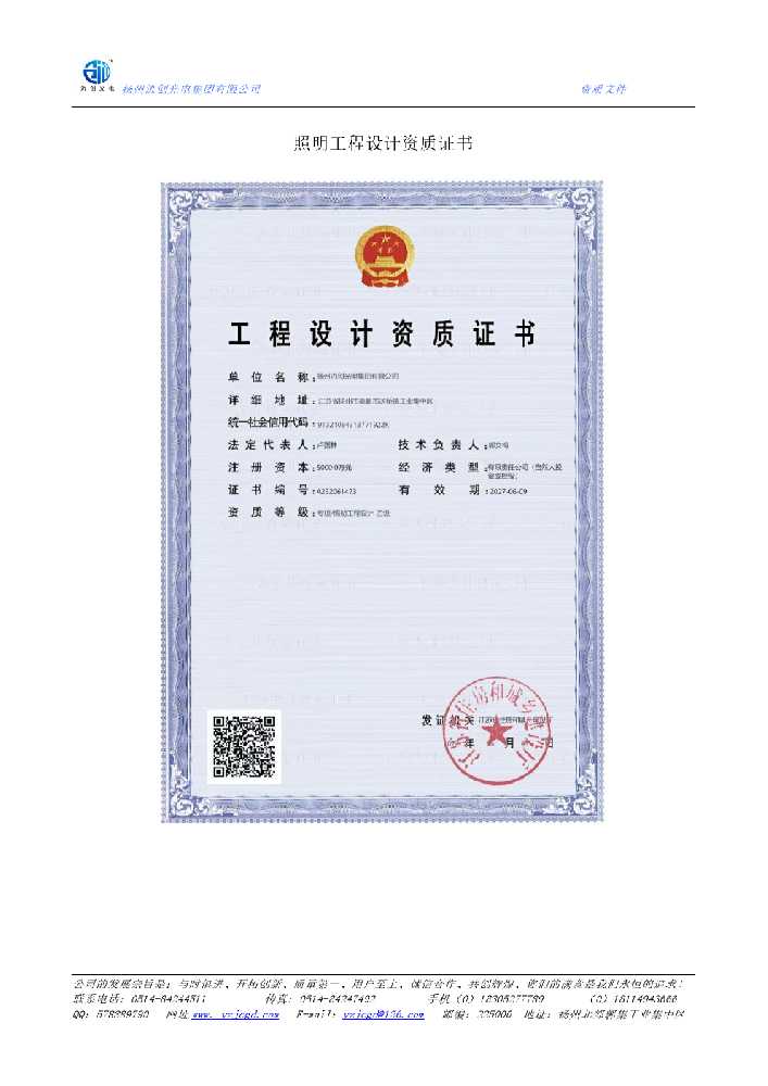 霍邱县照明工程设计资质证书