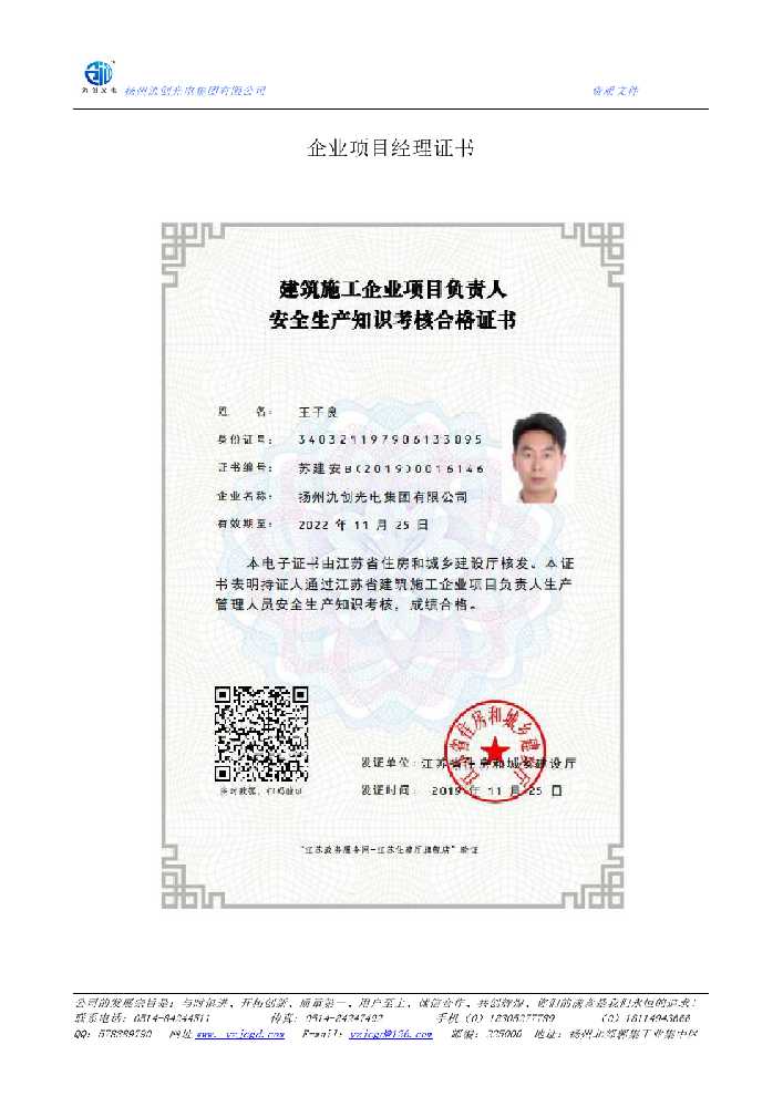 霍邱县企业项目经理证书