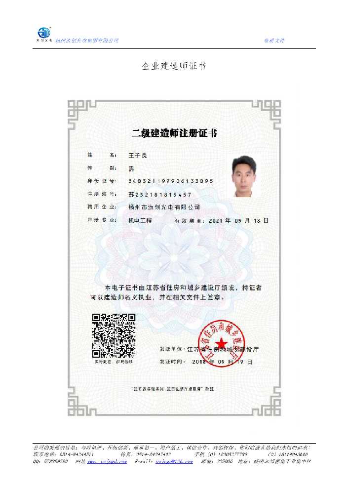 霍邱县企业建造师证书
