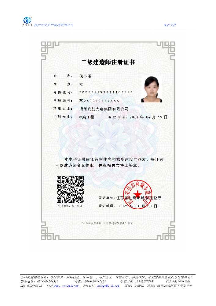霍邱县二级建造师注册证书